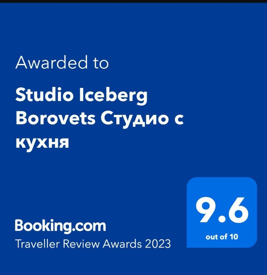 Studio 1 Iceberg Borovets Extérieur photo